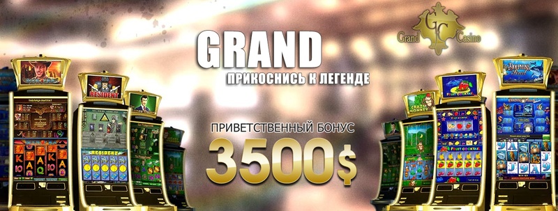 grand casino бонусы